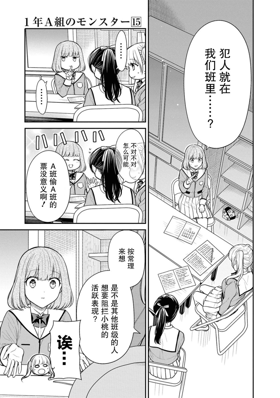 第82话 第7页