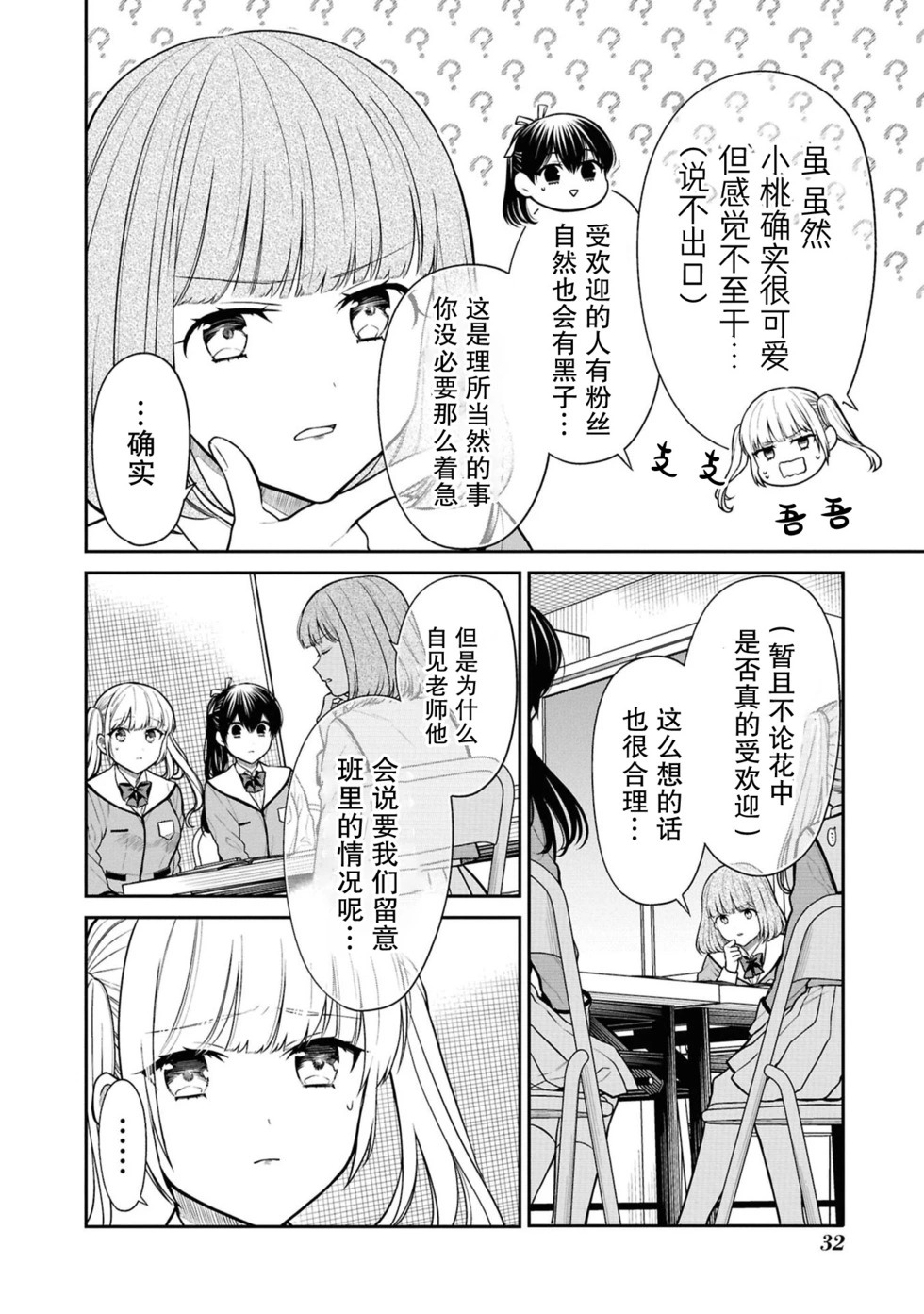 第82话 第8页
