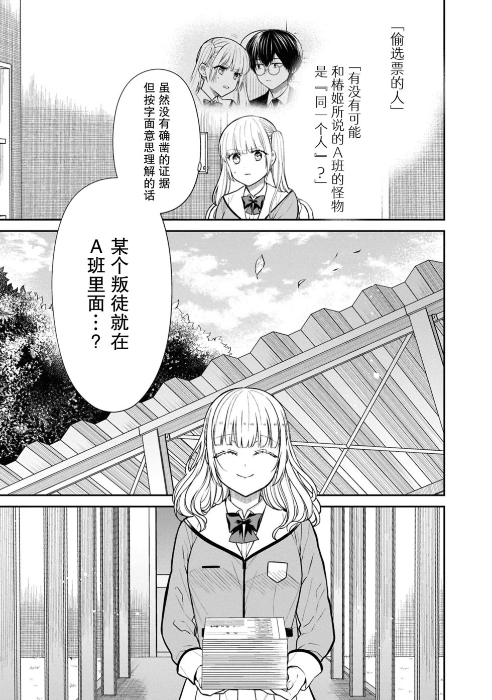第82话 第9页
