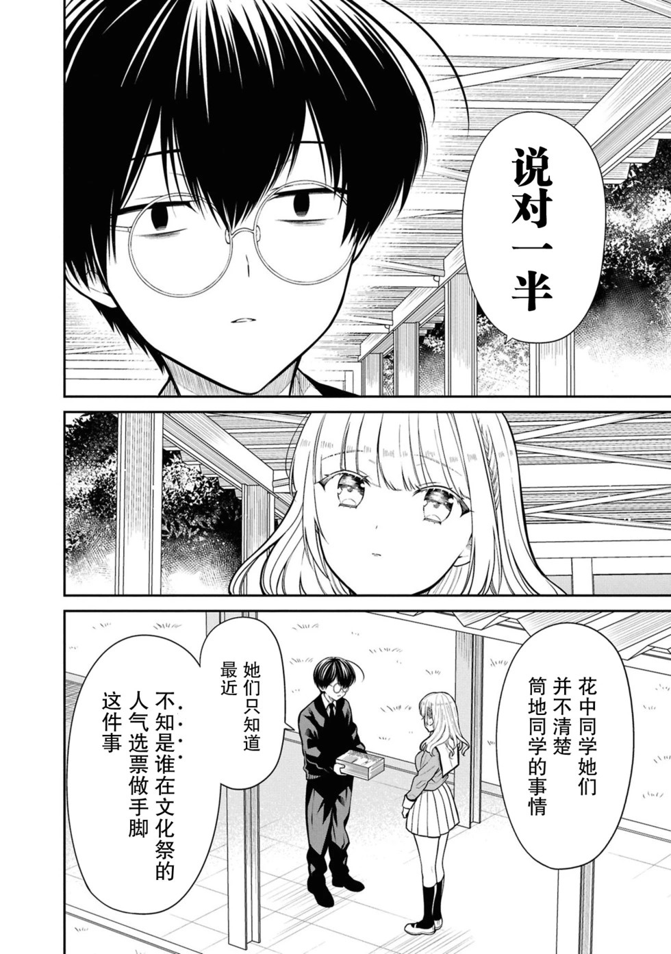 第82话 第12页