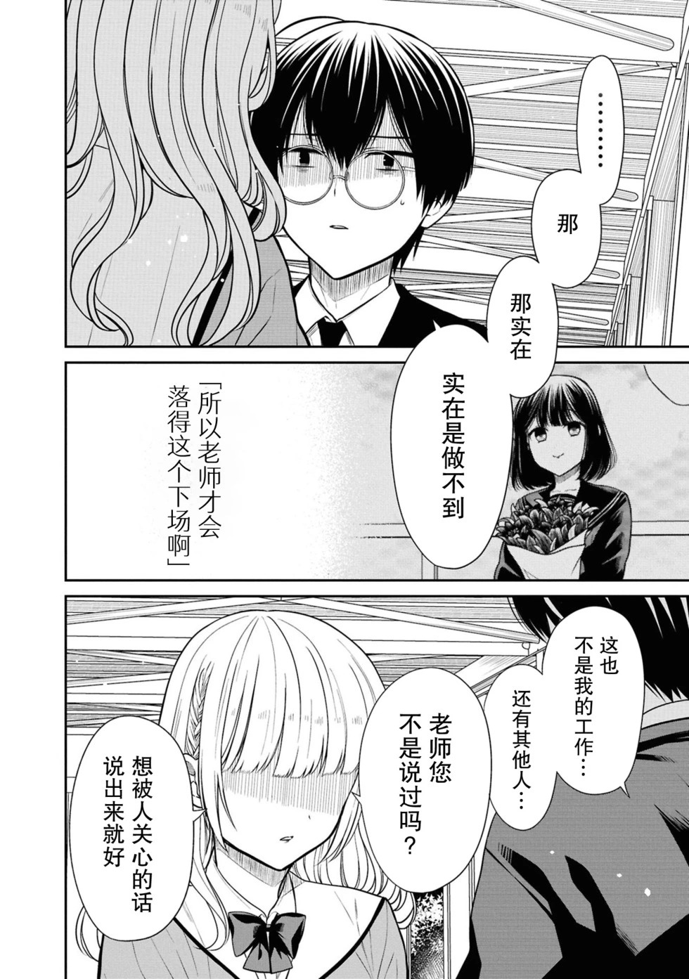 第82话 第18页