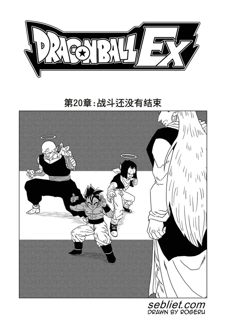 第20话 战斗还没有结束 第1页
