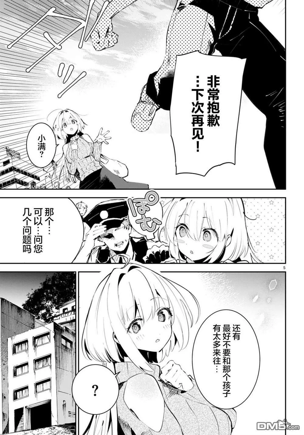 第1话  第8页