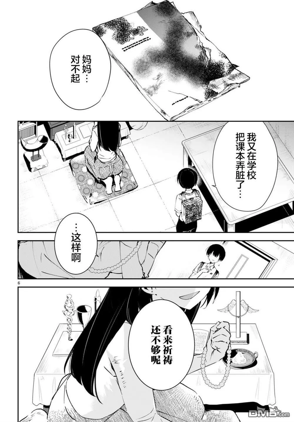 第1话  第9页