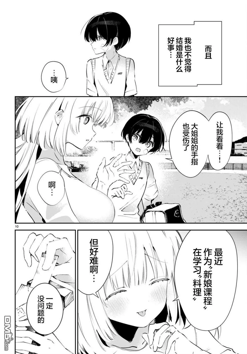第1话  第13页