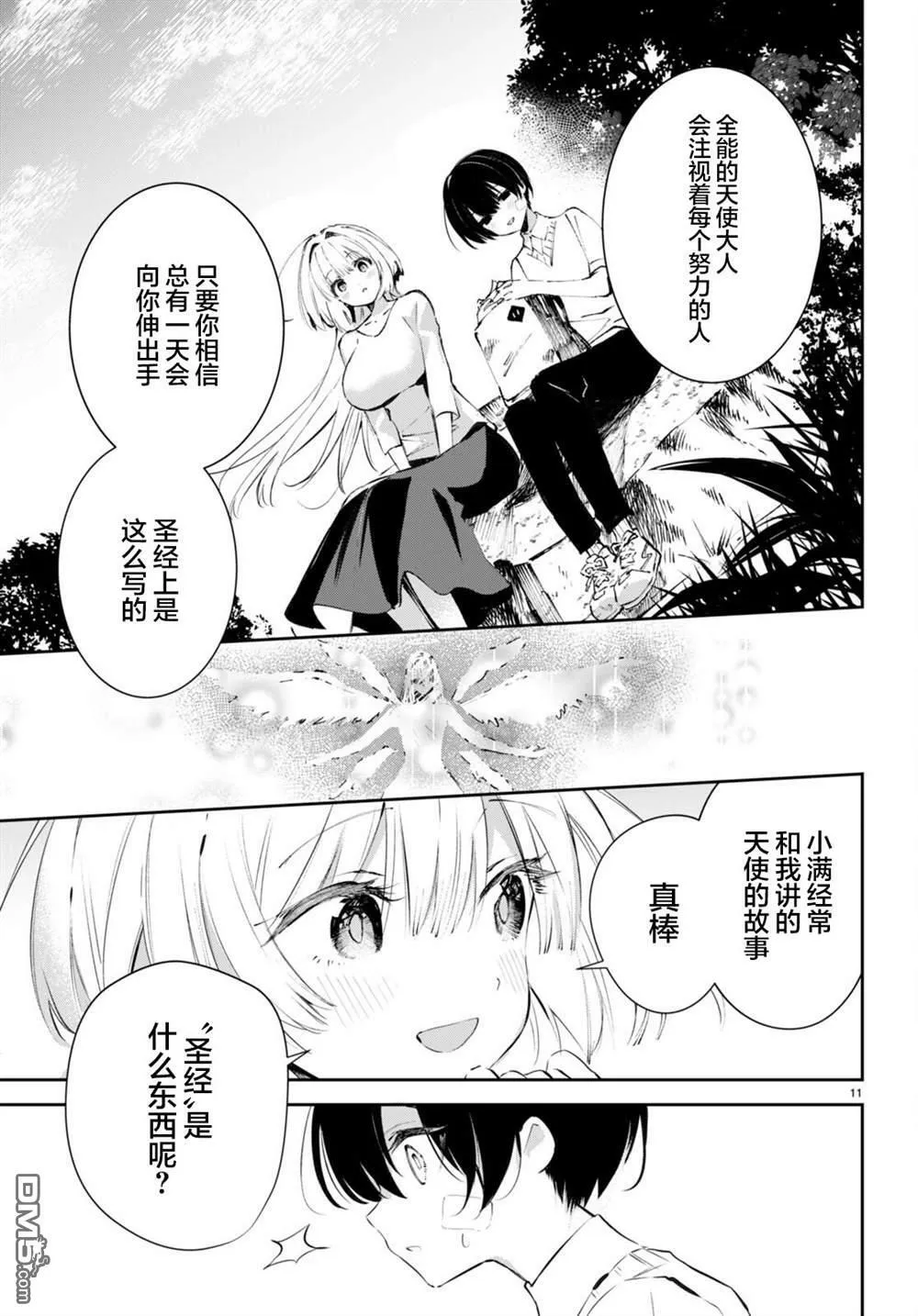 第1话  第14页