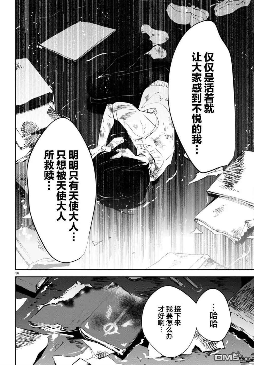 第1话  第29页