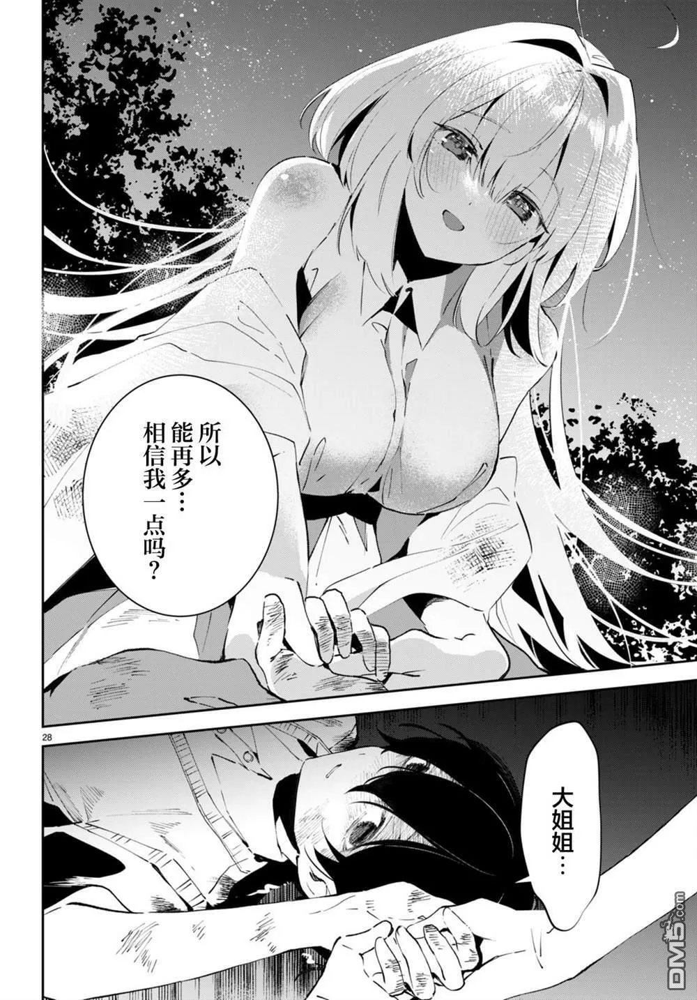 第1话  第31页