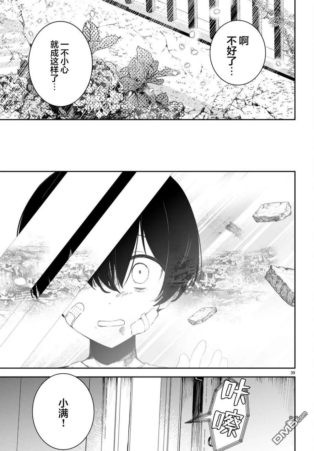 第1话  第42页