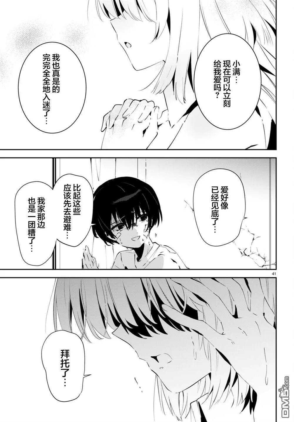第1话  第44页