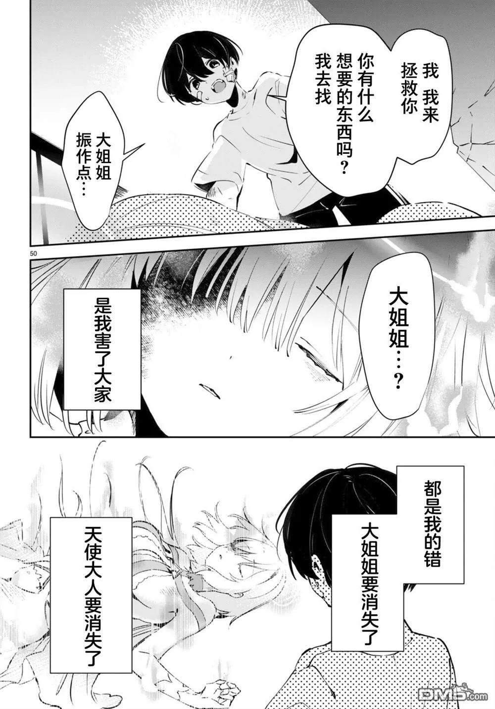 第1话  第53页