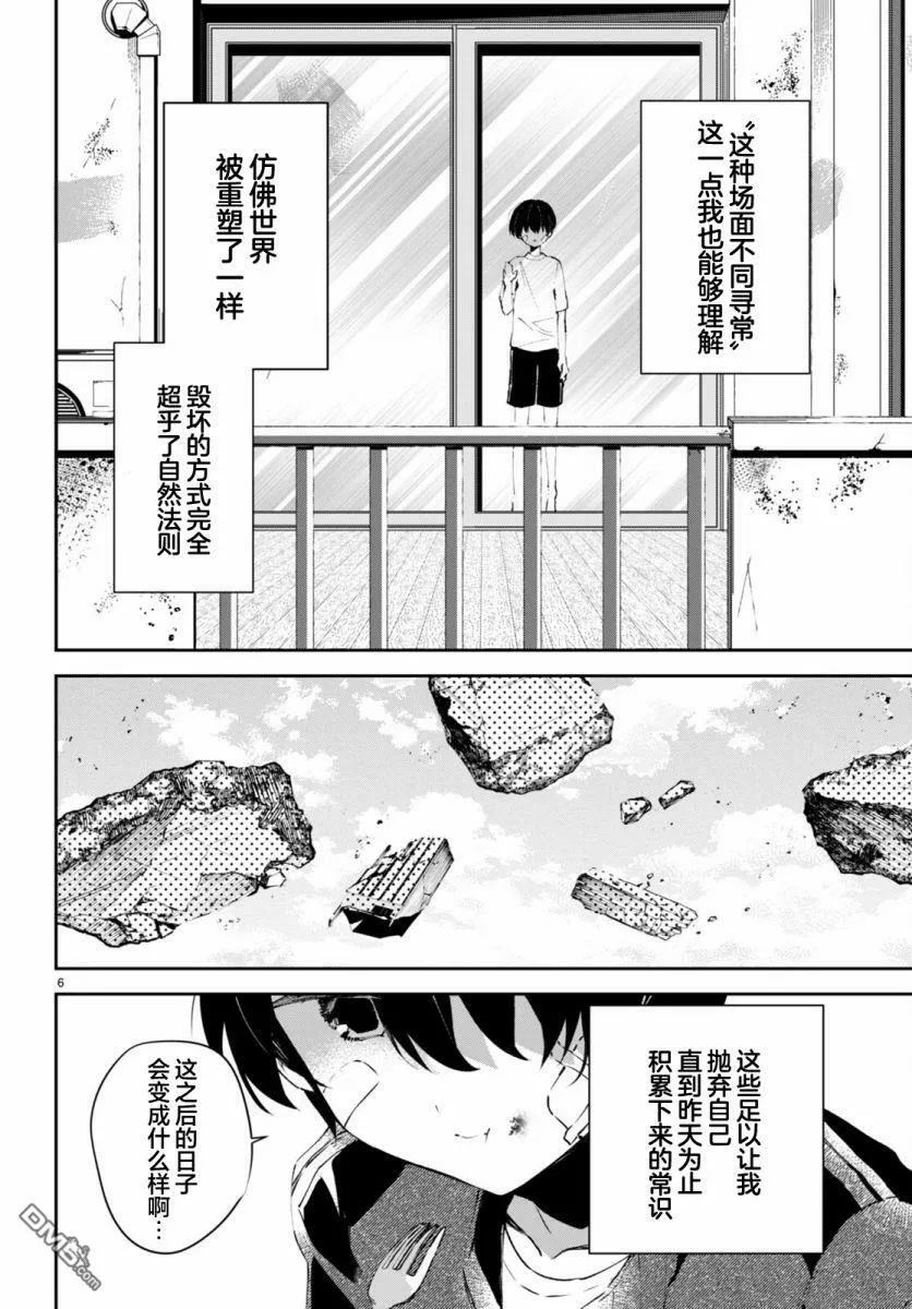 第2话  第6页