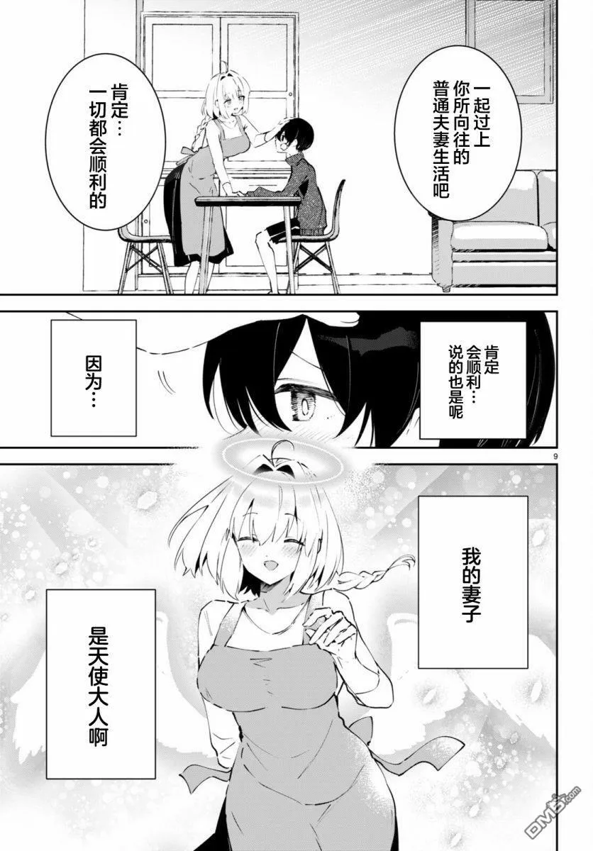第2话  第9页