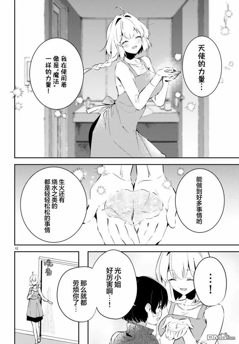 第2话  第12页