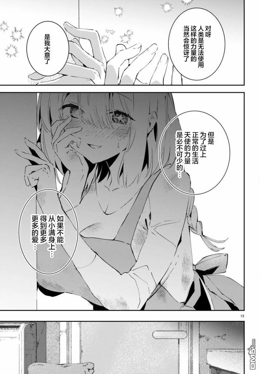 第2话  第13页