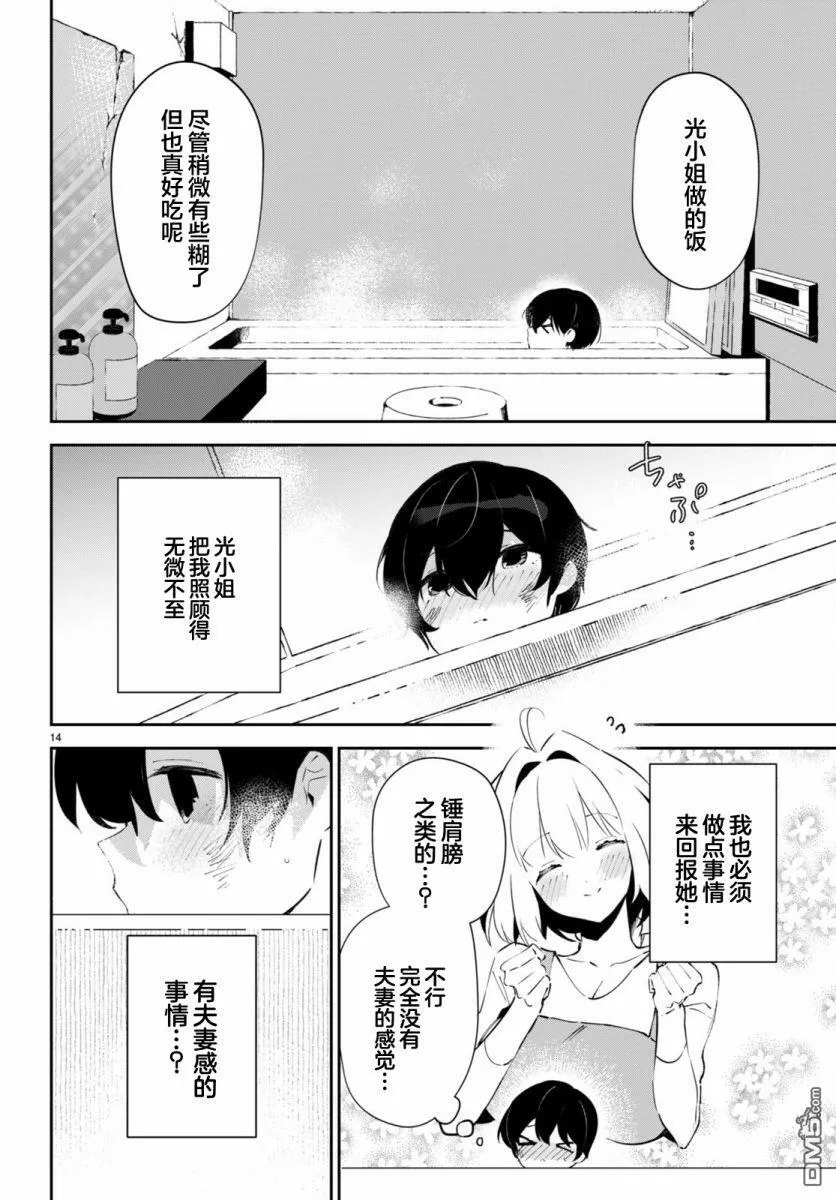 第2话  第14页