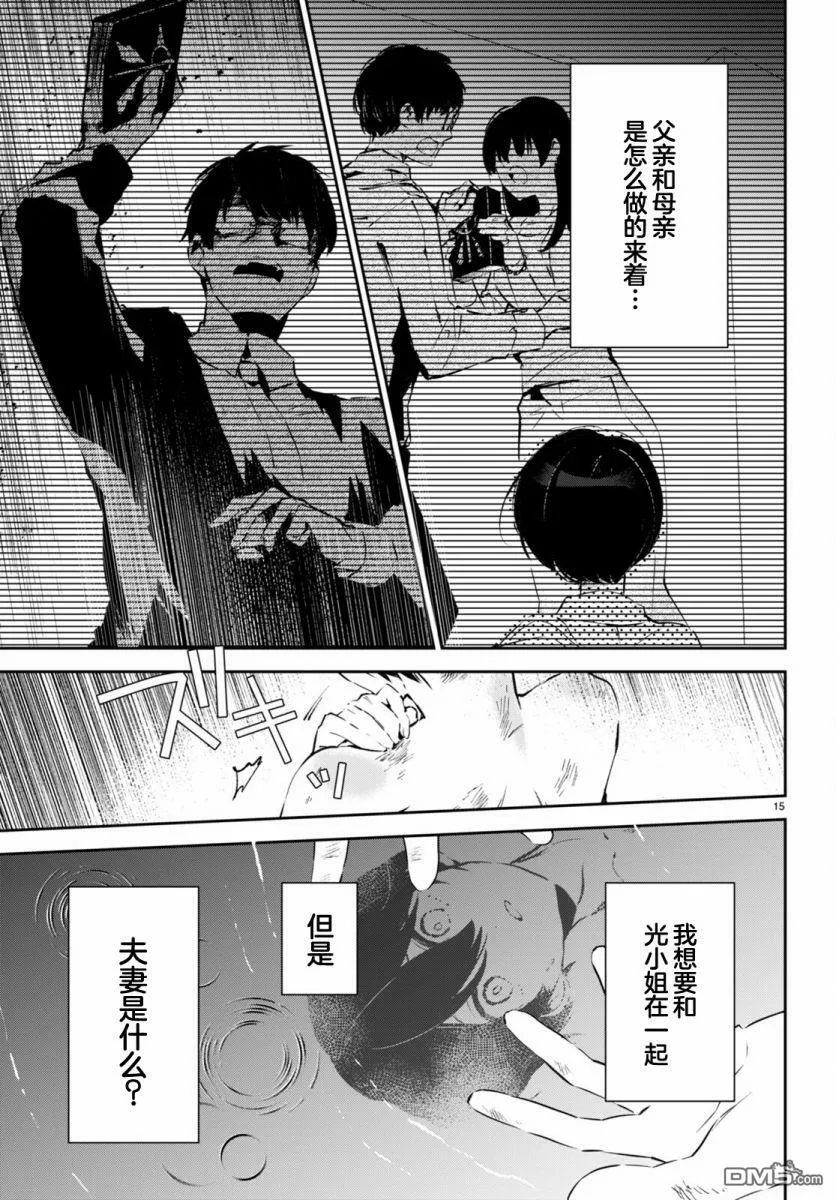 第2话  第15页