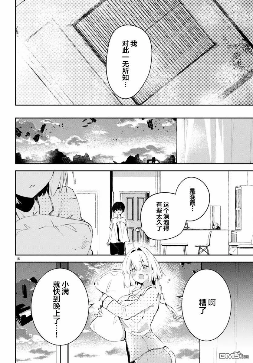 第2话  第16页