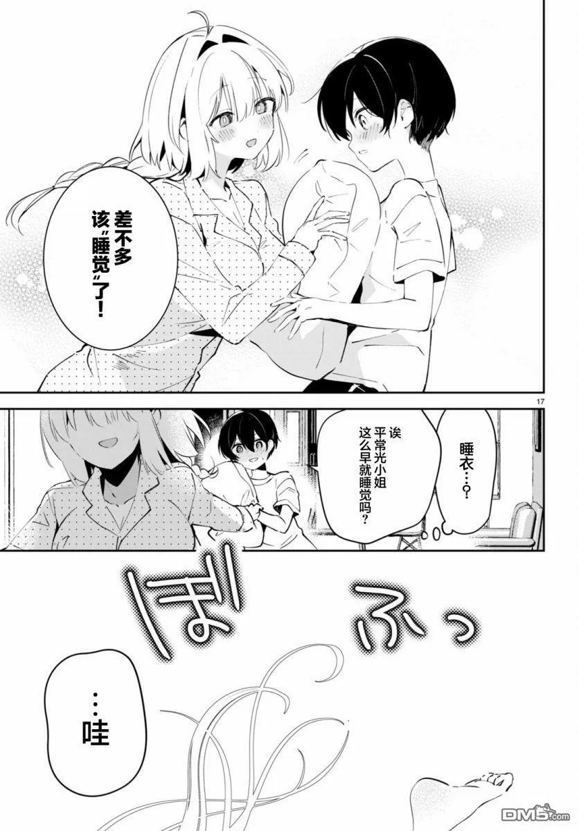 第2话  第17页