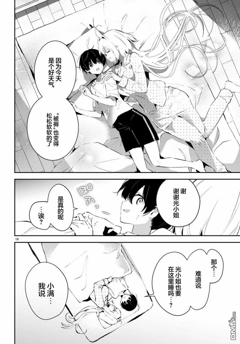 第2话  第18页