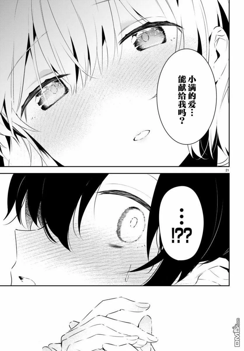 第2话  第21页