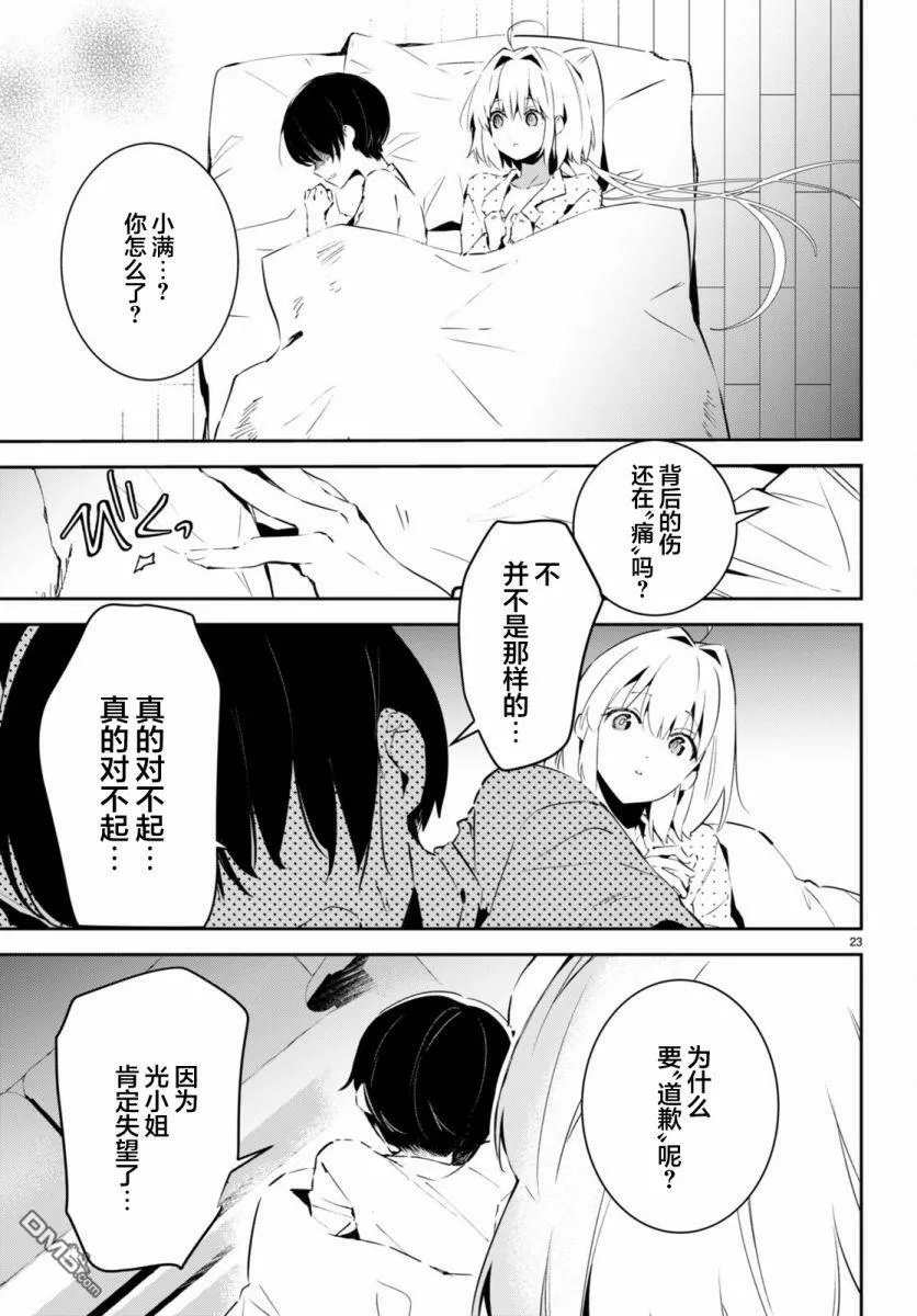 第2话  第23页