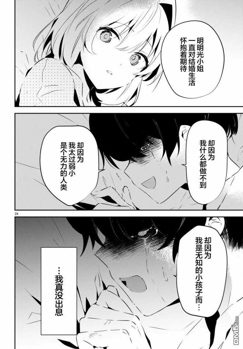 第2话  第24页