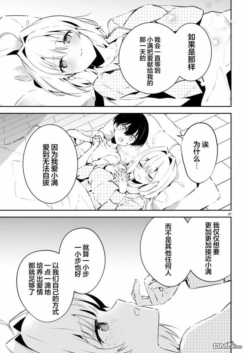 第2话  第27页