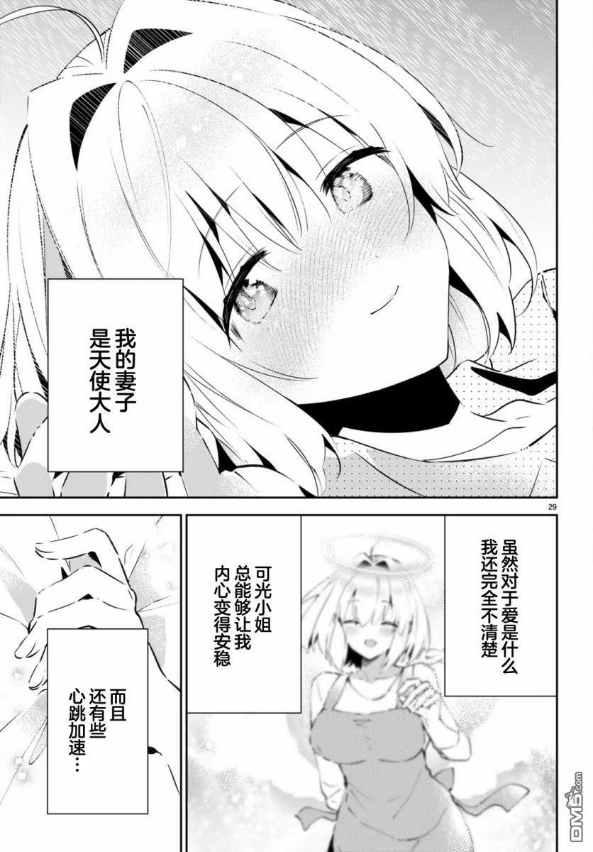 第2话  第29页