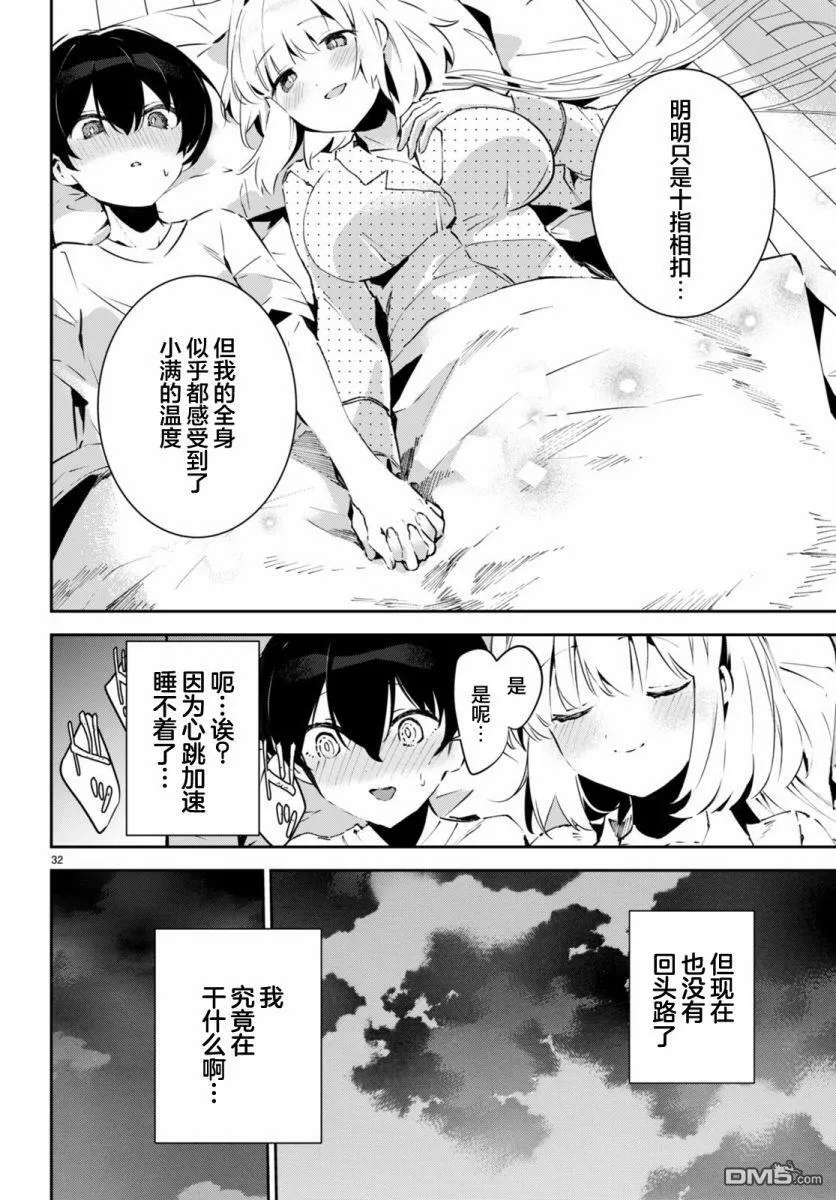 第2话  第32页