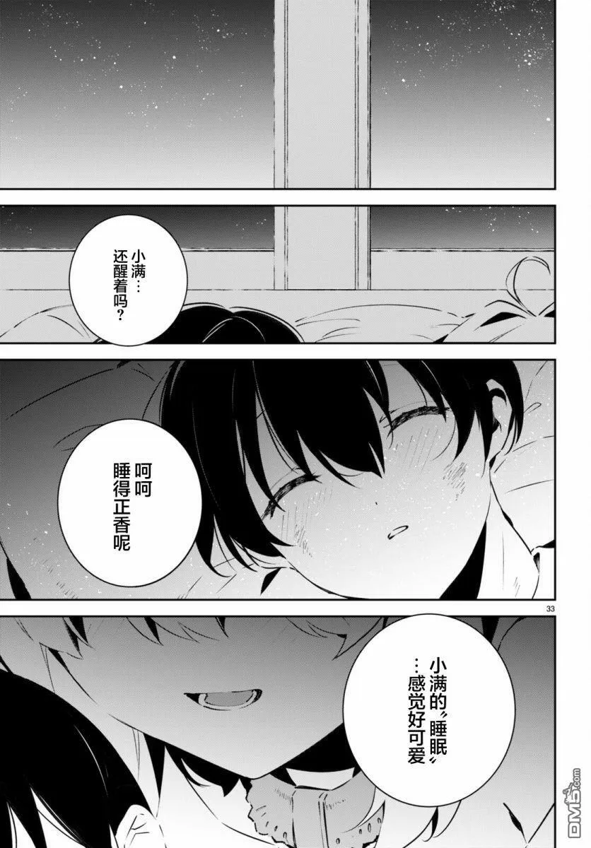 第2话  第33页