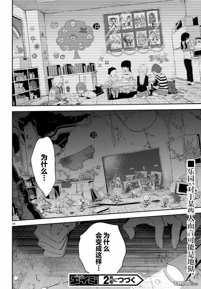 第2话  第40页