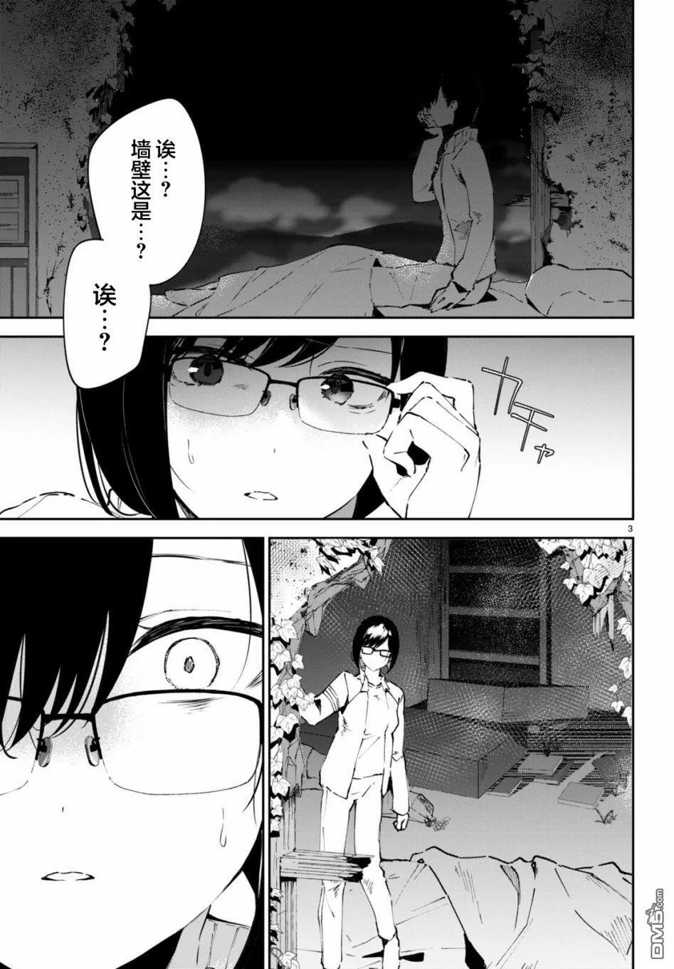 第3话 第3页
