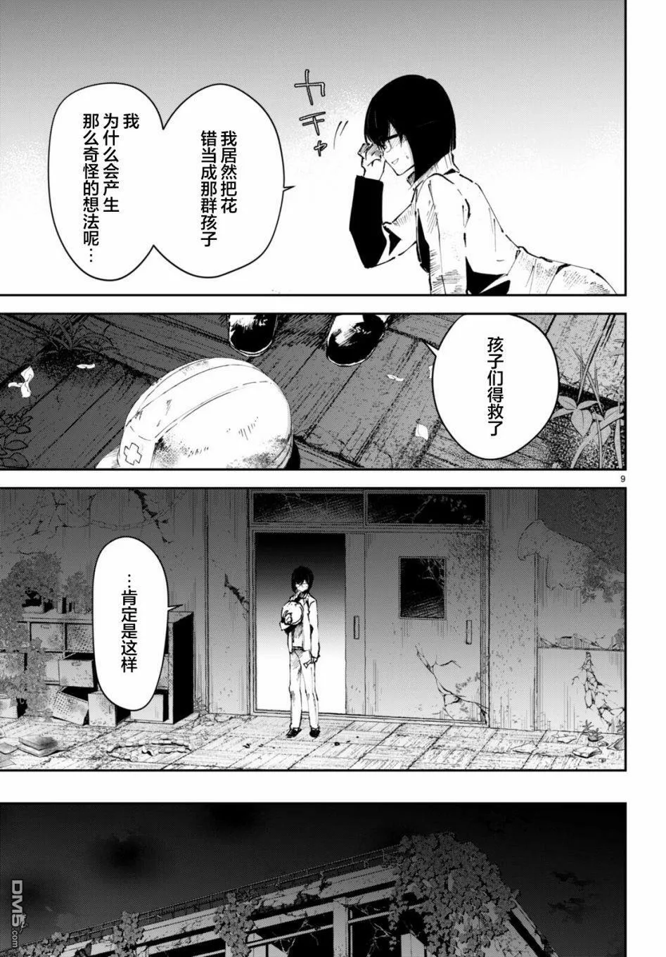 第3话 第9页