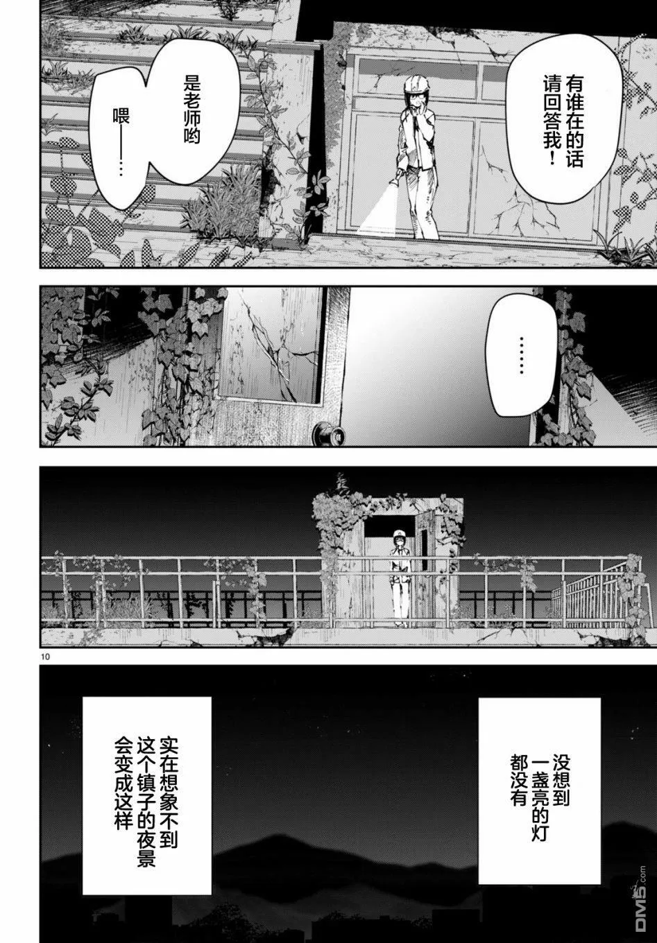 第3话 第10页