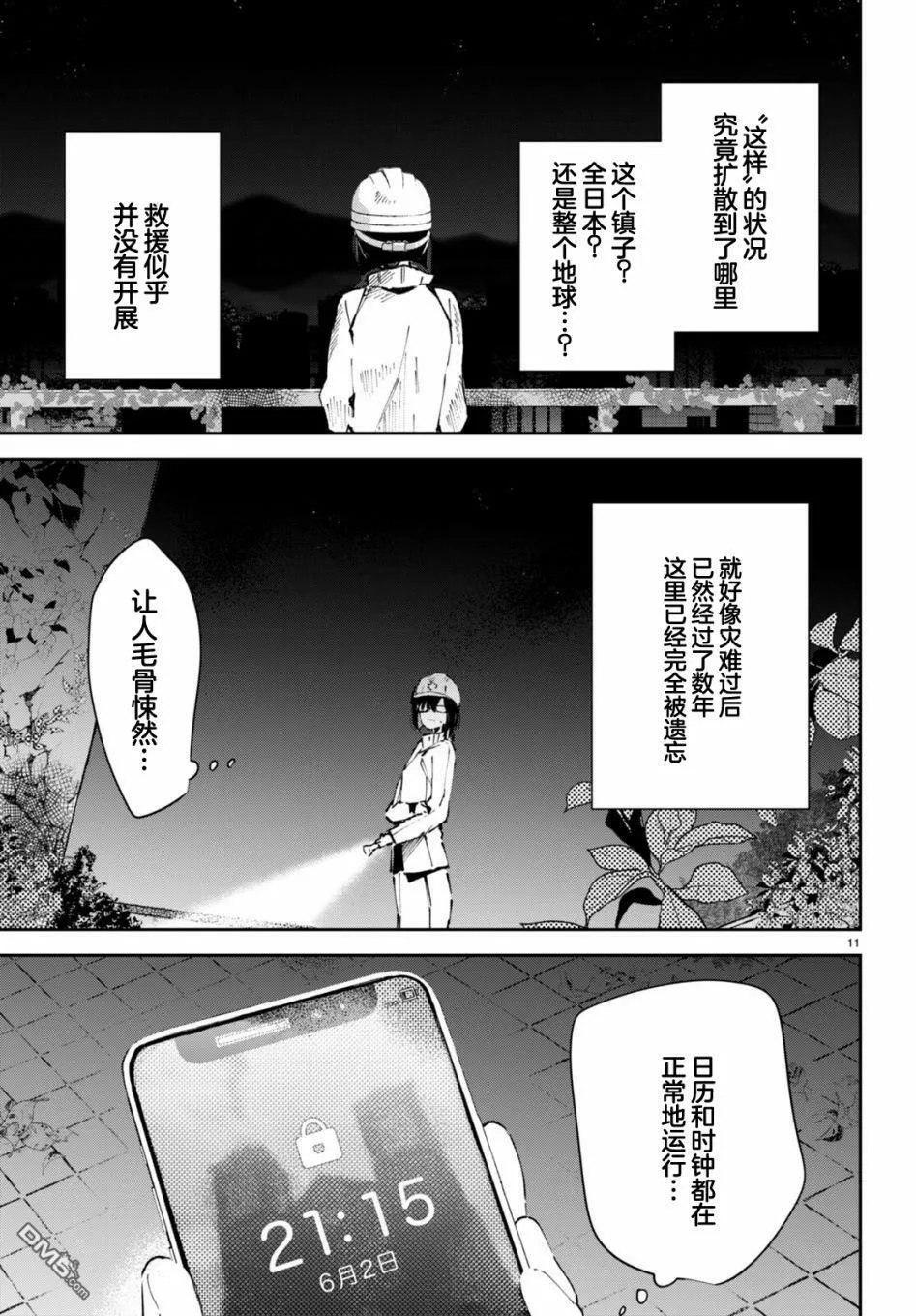 第3话 第11页