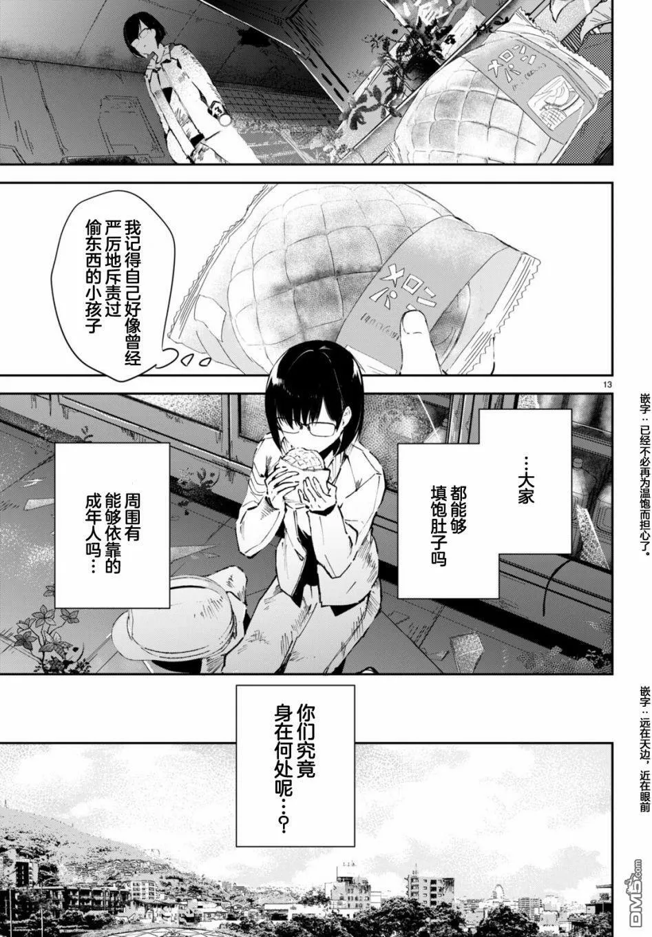 第3话 第13页