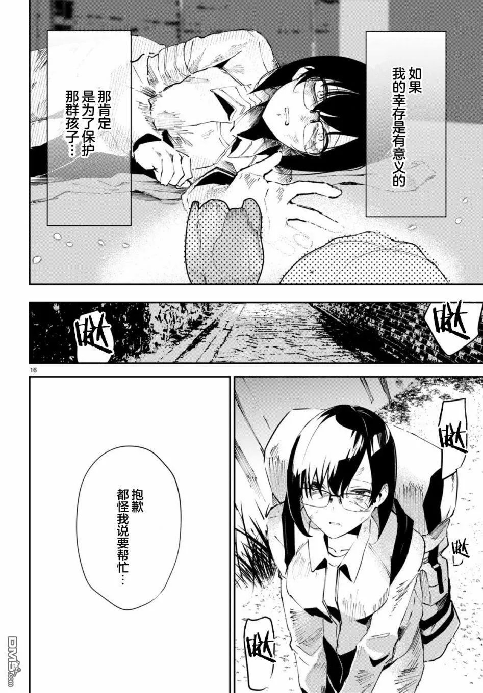 第3话 第16页