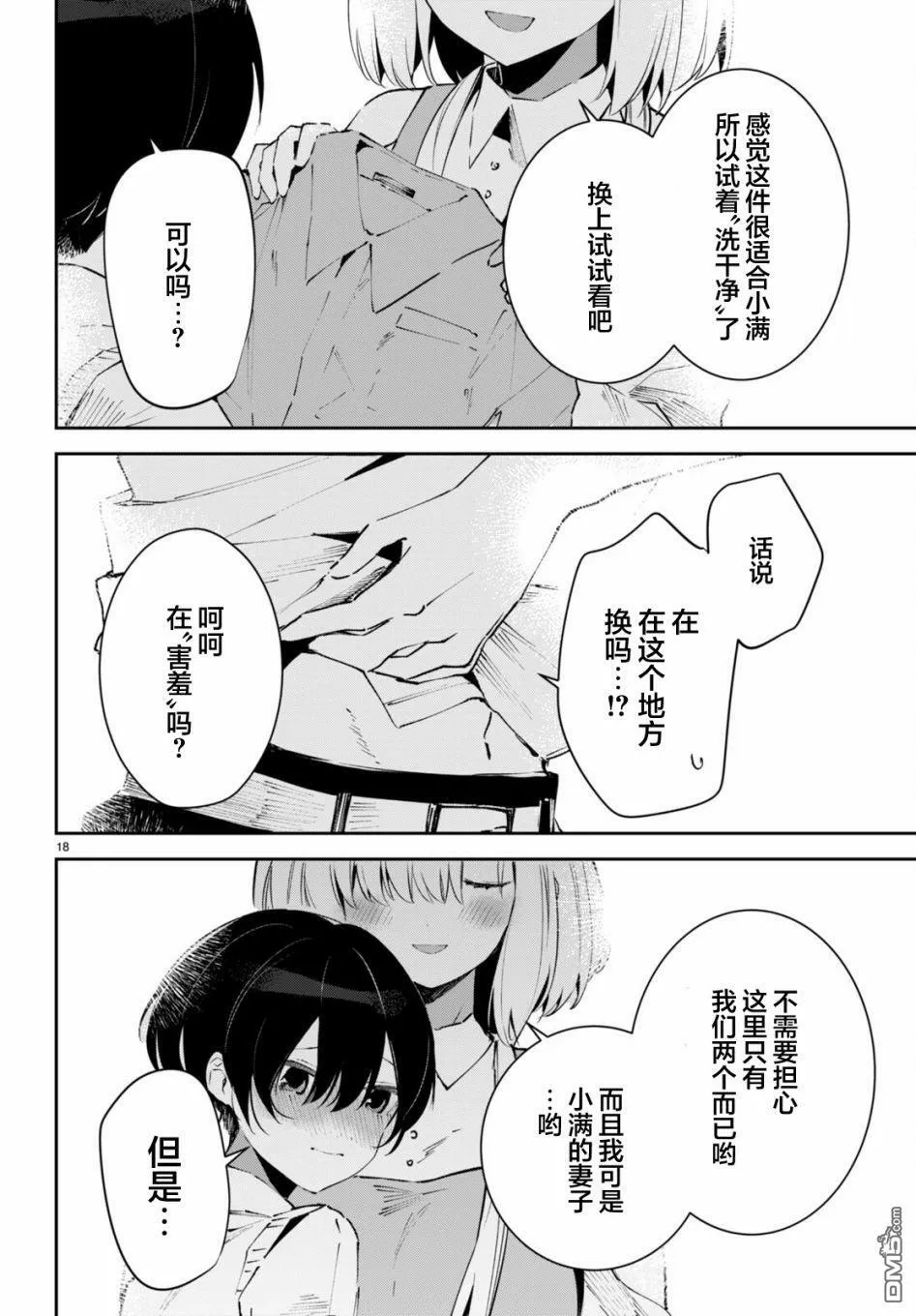 第3话 第18页