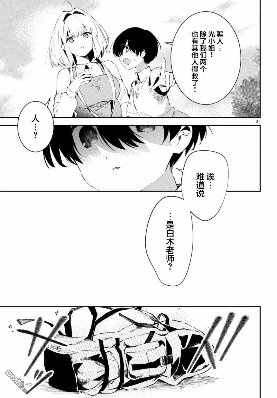 第3话 第21页