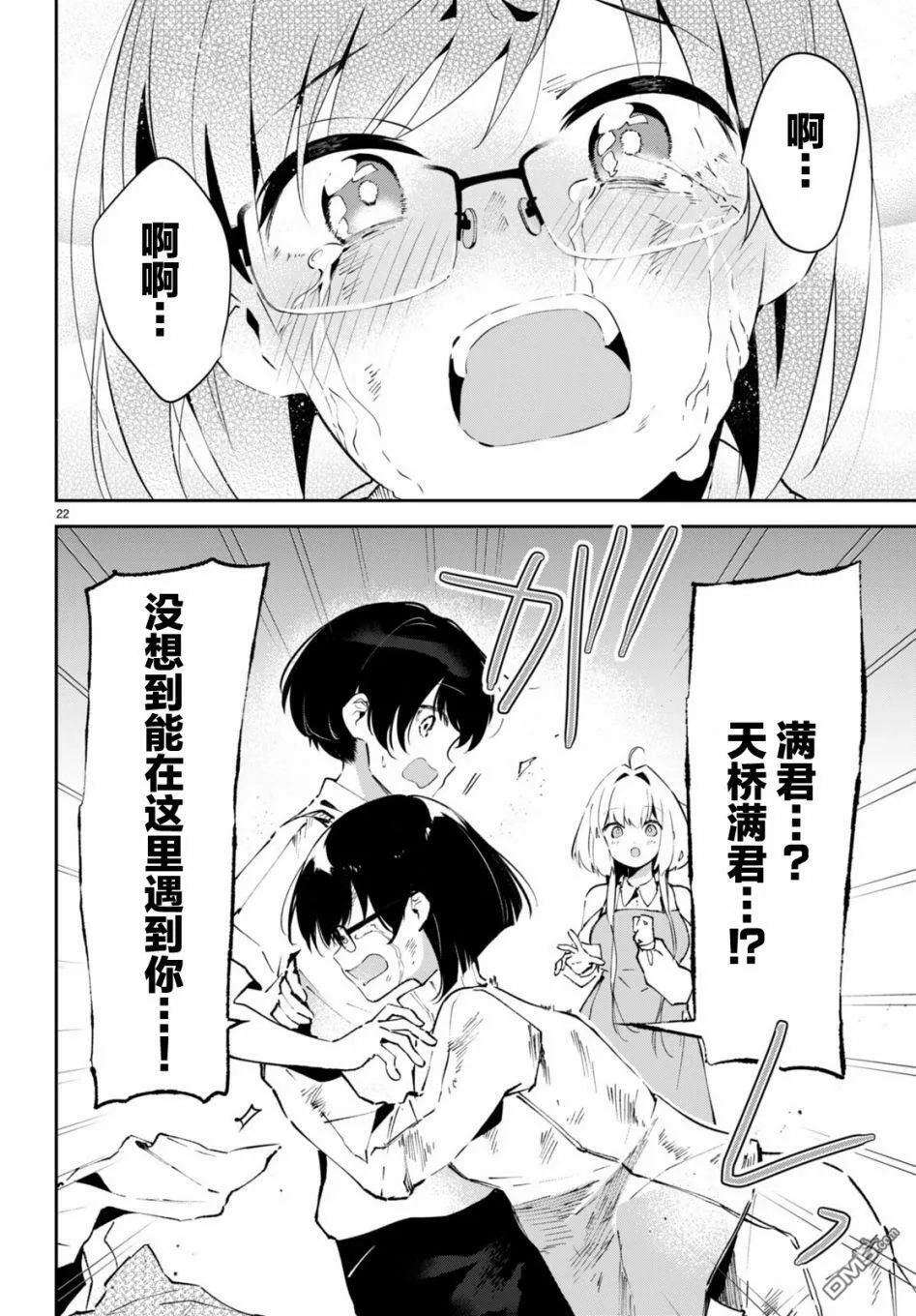 第3话 第22页