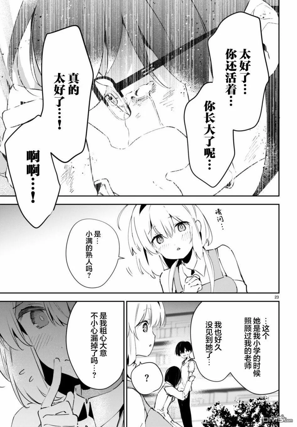 第3话 第23页