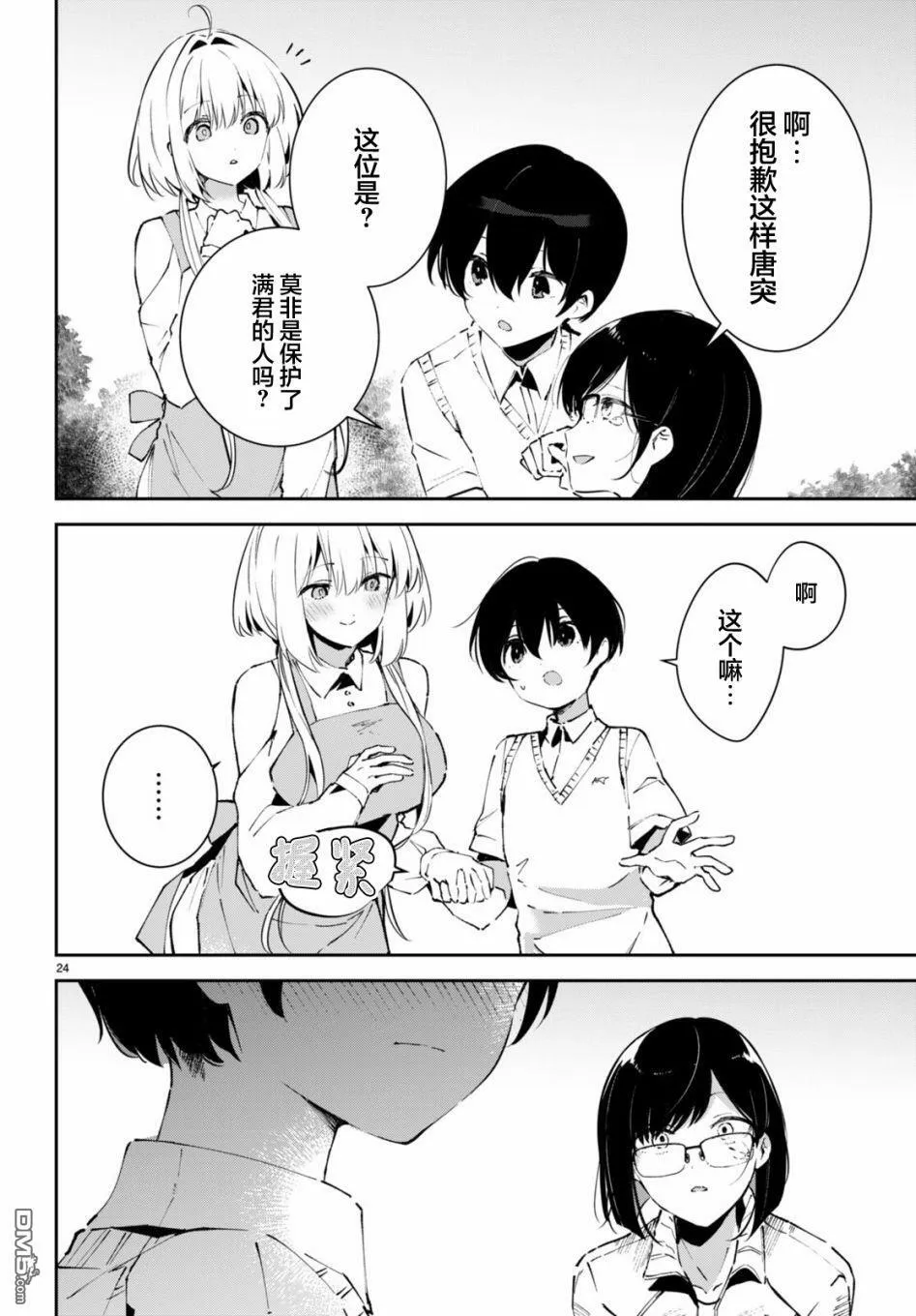 第3话 第24页