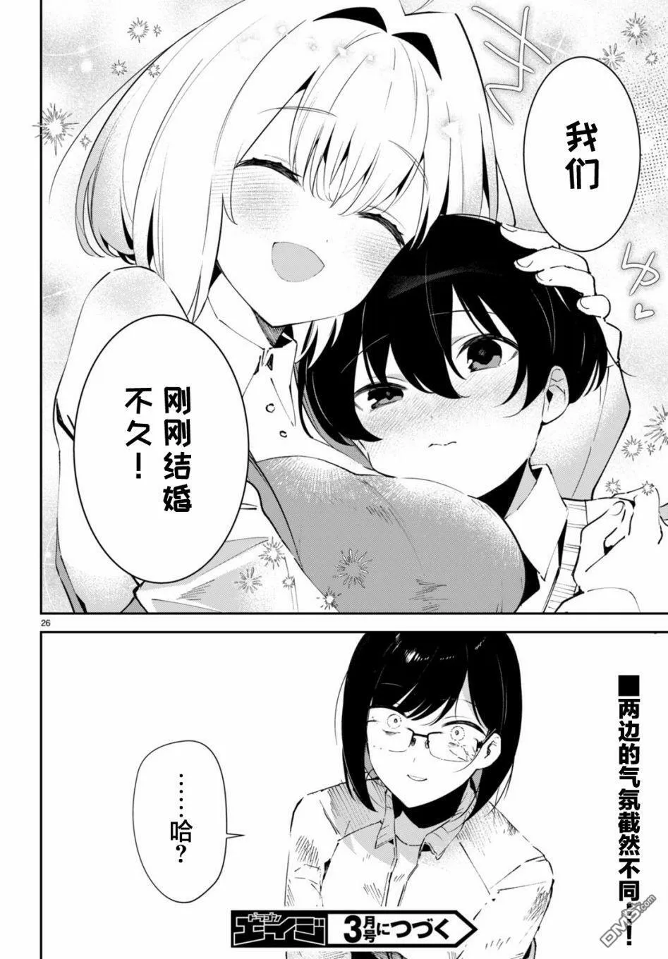 第3话 第26页