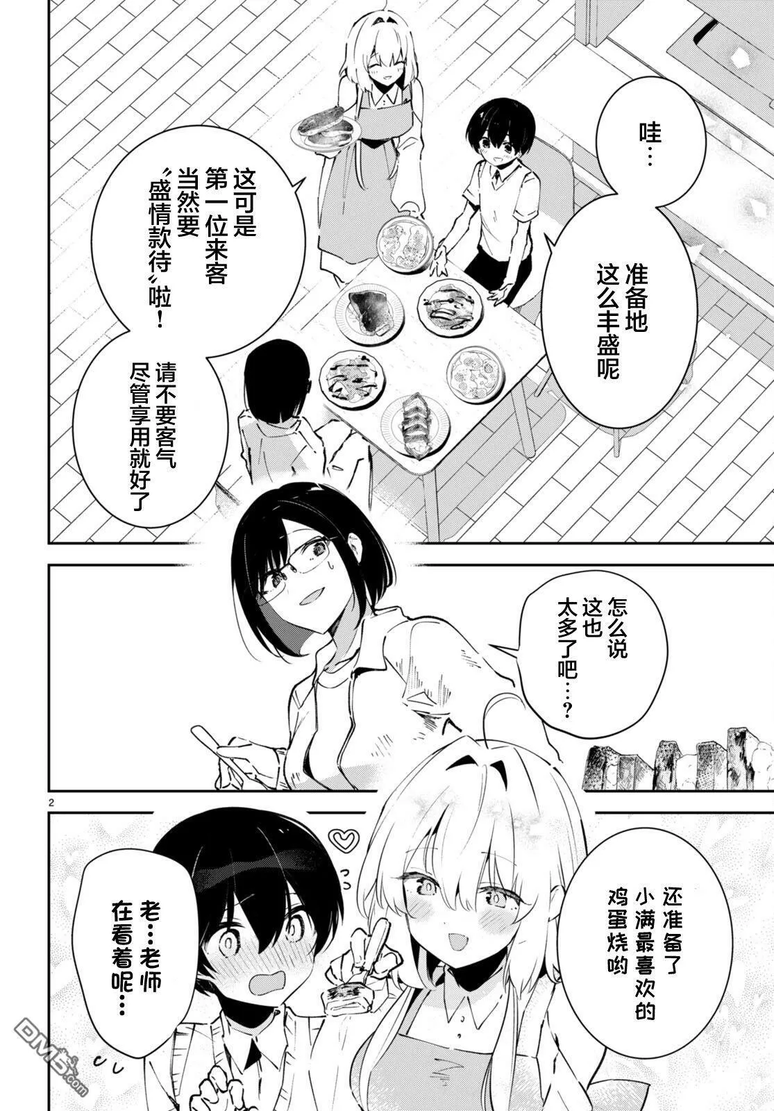 第4话 第2页