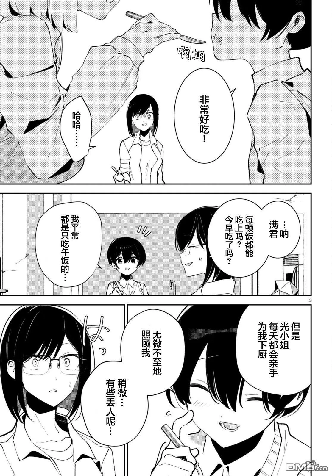 第4话 第3页