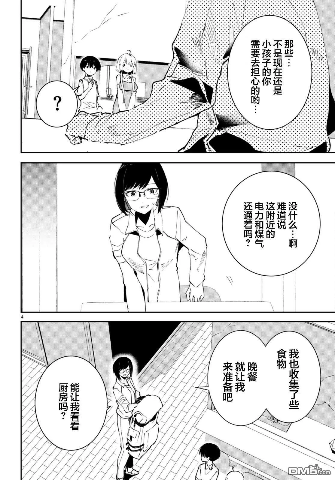 第4话 第4页