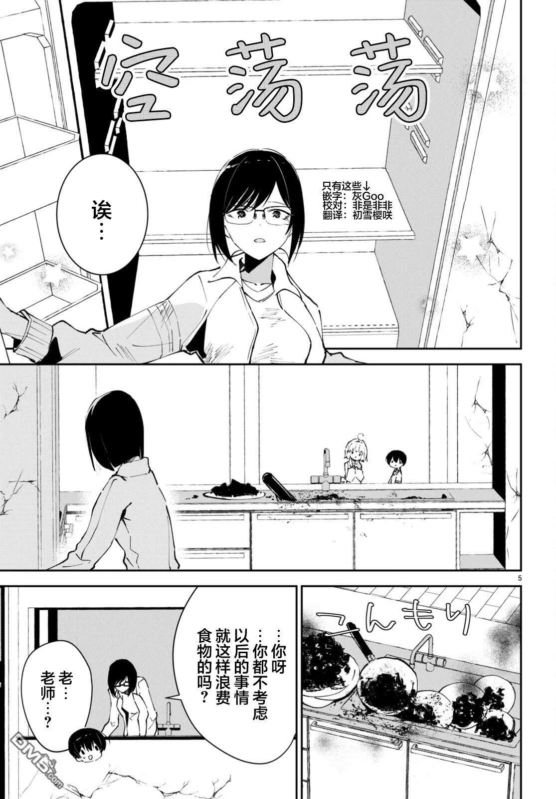 第4话 第5页