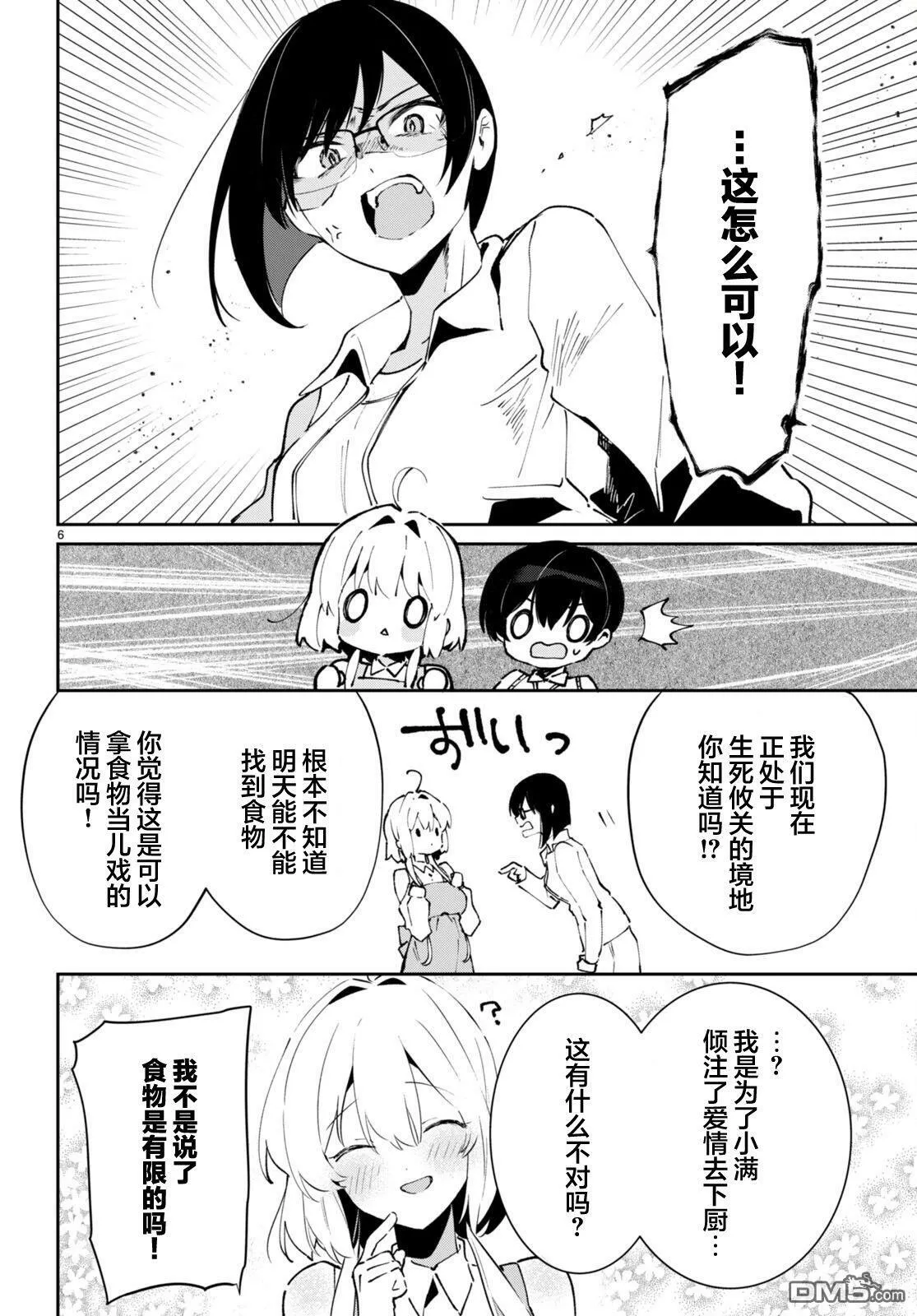 第4话 第6页