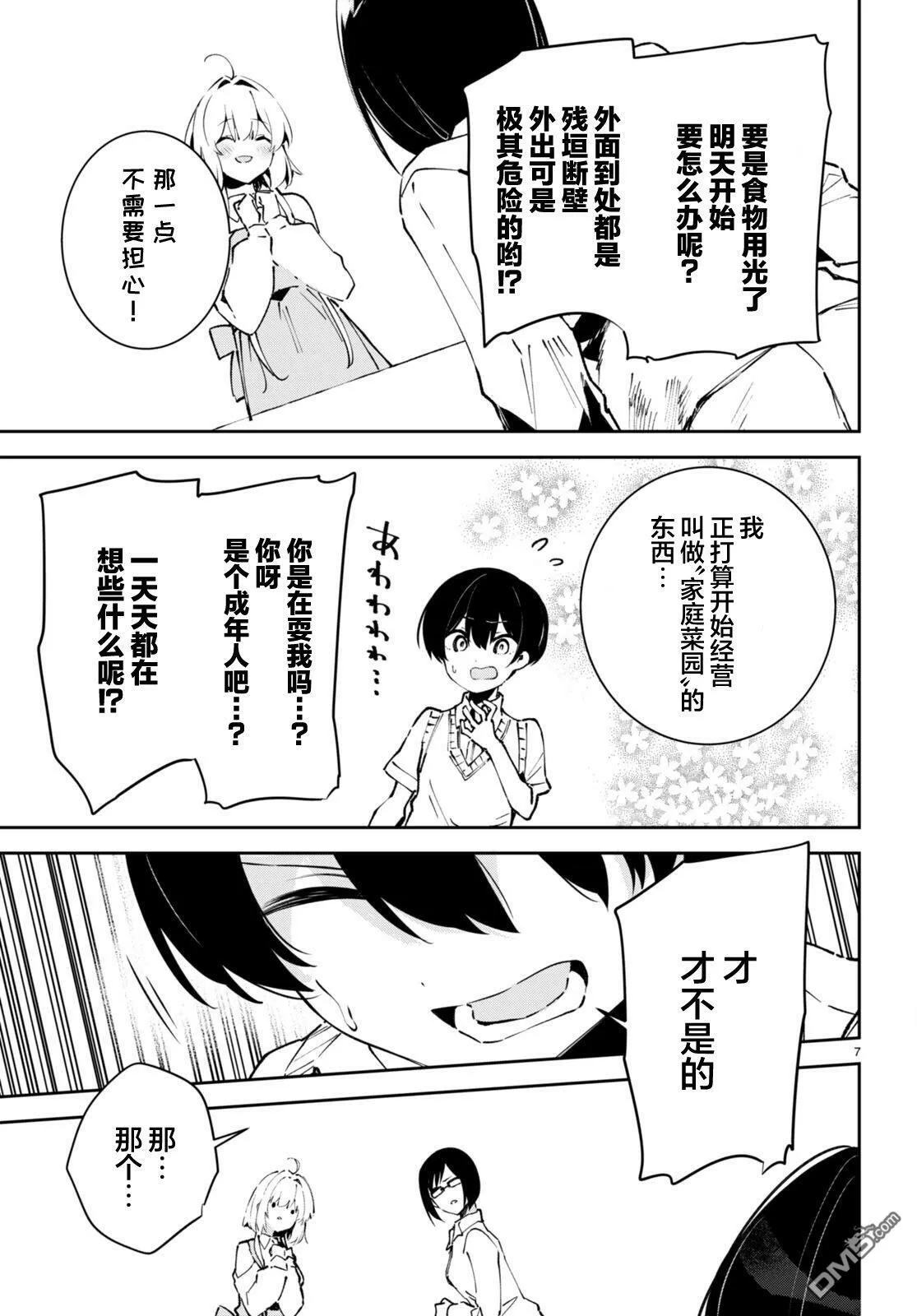 第4话 第7页